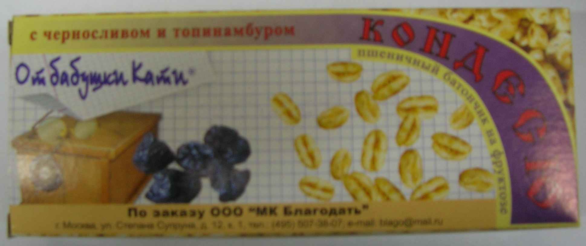 Кондесю